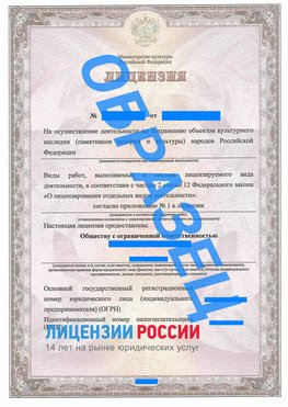 Образец лицензии на реставрацию 1 Подольск Лицензия минкультуры на реставрацию	